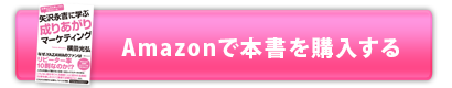 Amazonで本書を購入する